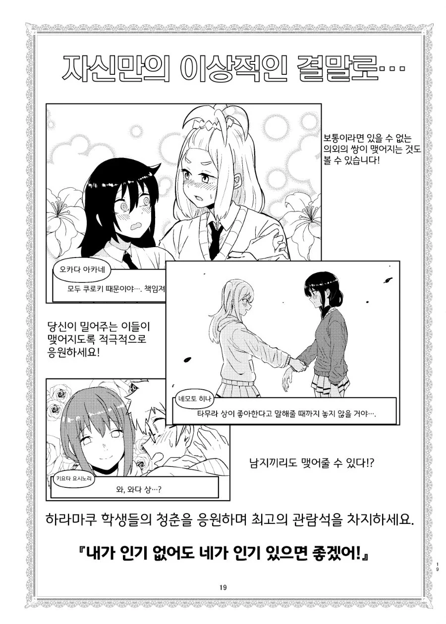 약스압] 와타모테로 미연시를 해보자!.manhwa - 이미지 20