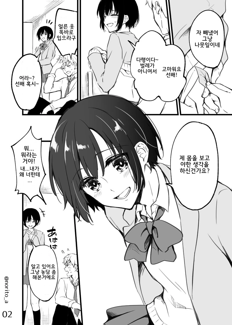 후배 몸에서 나뭇잎 떼어주는.manhwa - 이미지 2