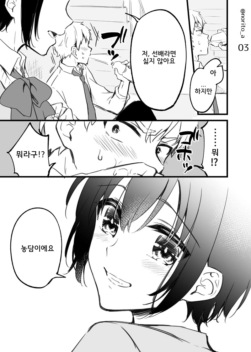 후배 몸에서 나뭇잎 떼어주는.manhwa - 이미지 3