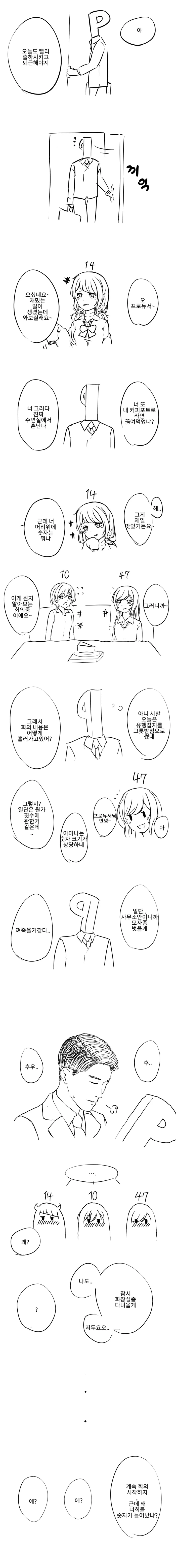 @)머리위 숫자.manhwa
