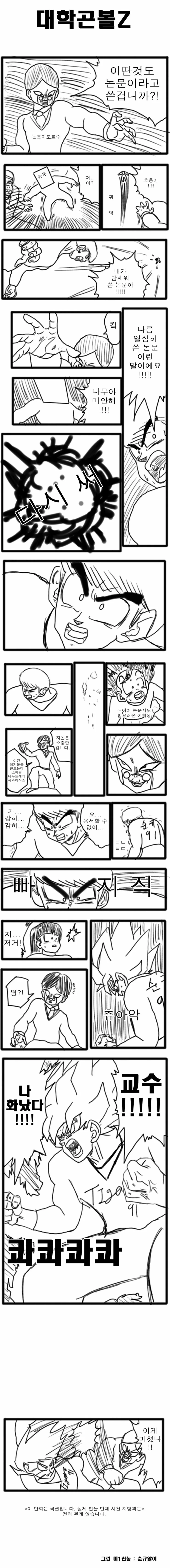 졸업 논문 쓰는 만화.manwha