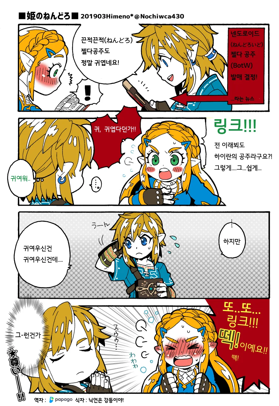 귀여운 젤다공듀.manhwa