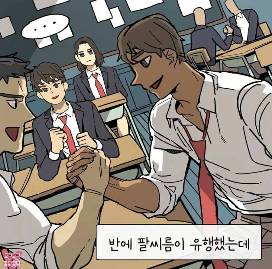 팔씨름manhwa
