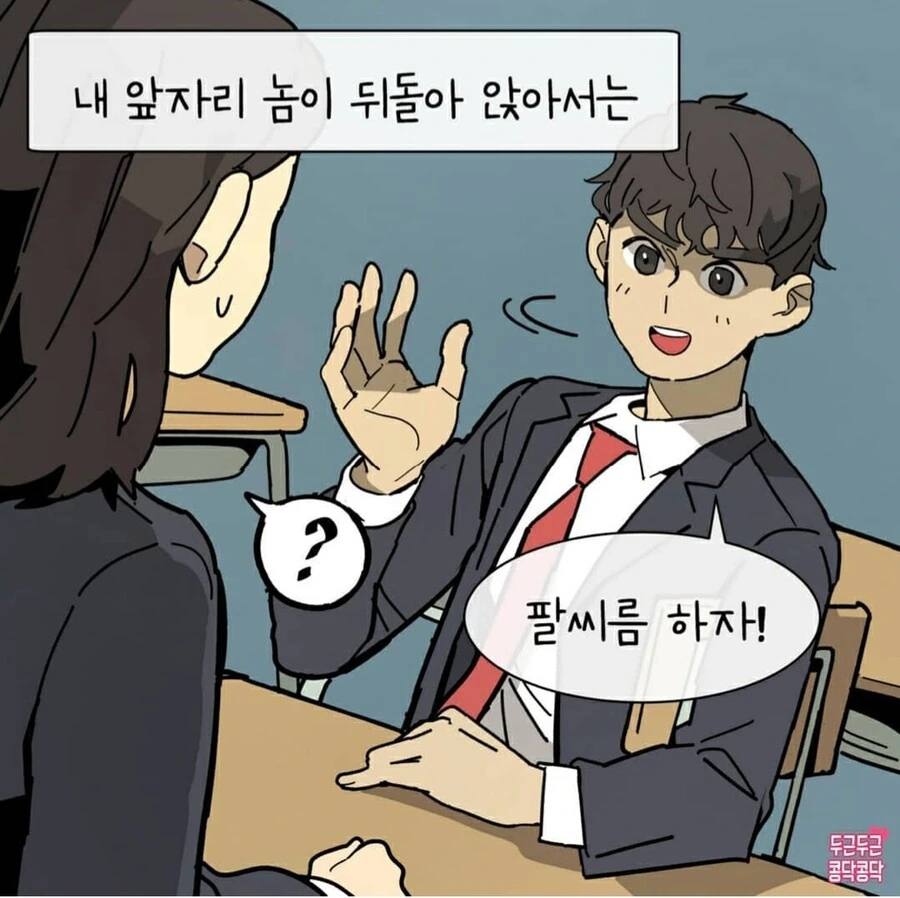 팔씨름manhwa - 이미지 2