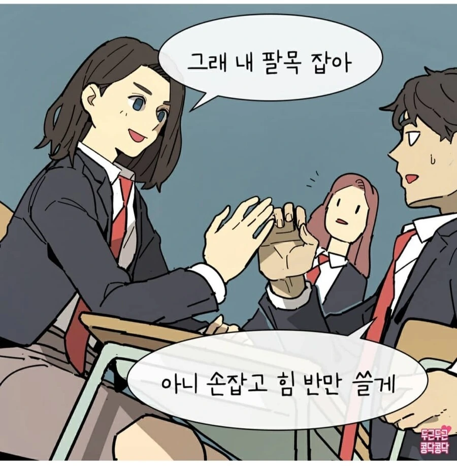 팔씨름manhwa - 이미지 3