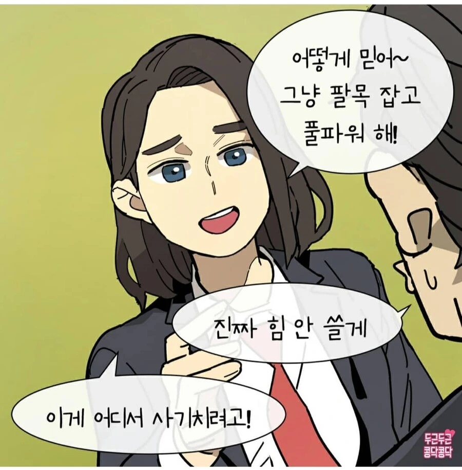 팔씨름manhwa - 이미지 4