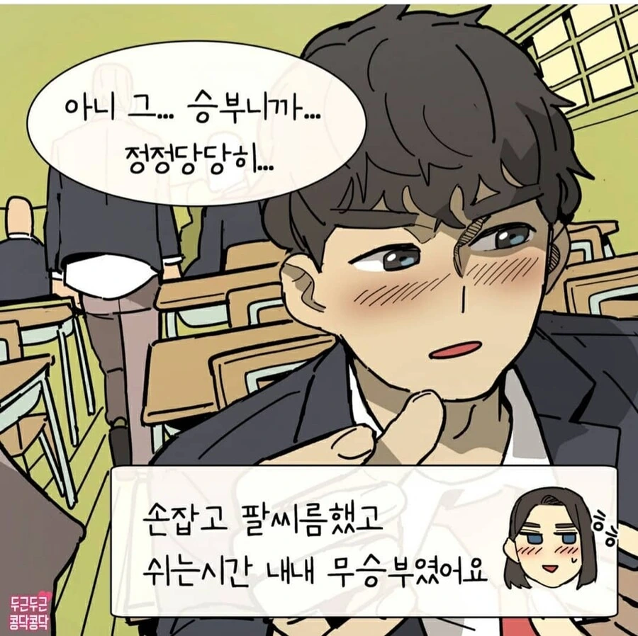 팔씨름manhwa - 이미지 6