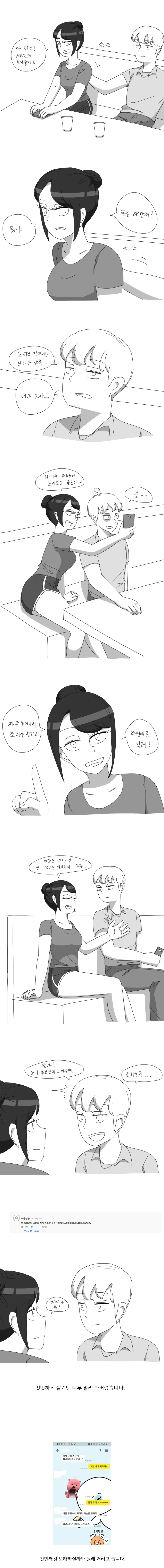 뭔가를 보여주려는 여사친 manhwa