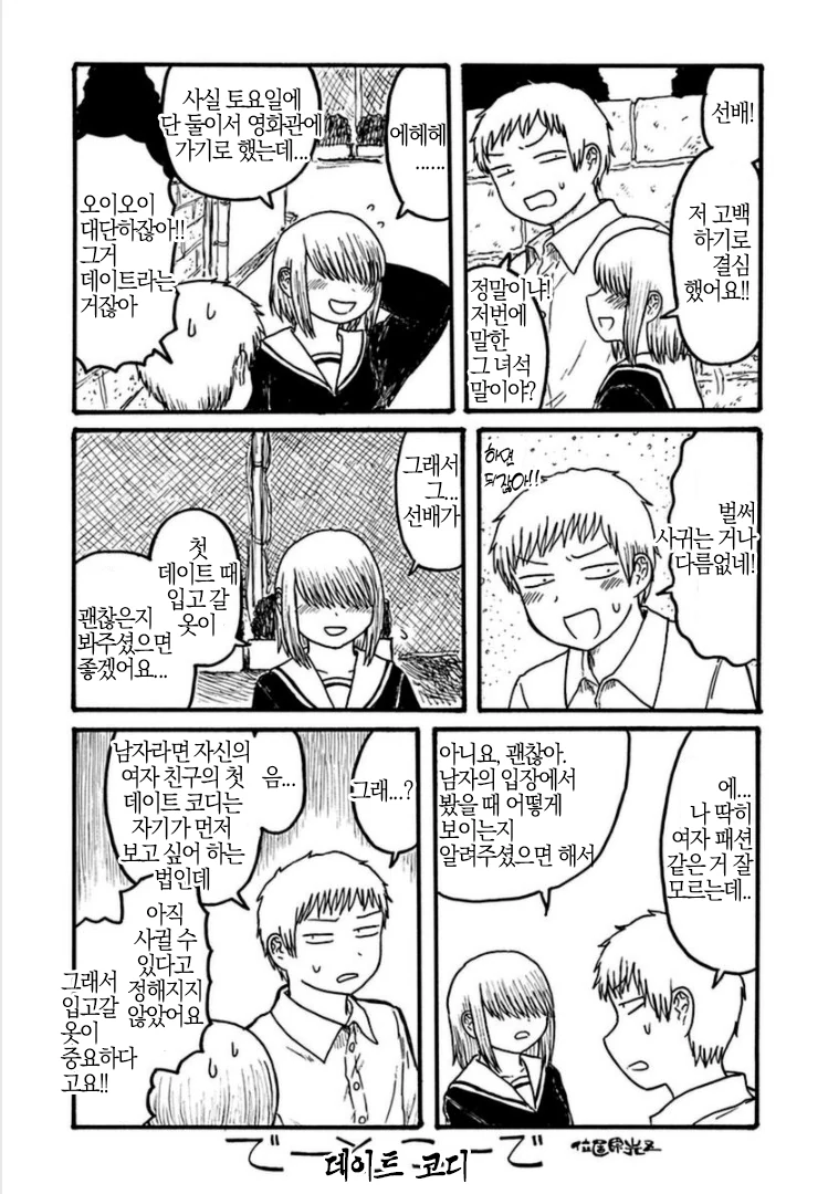 데이트 코디.manhwa