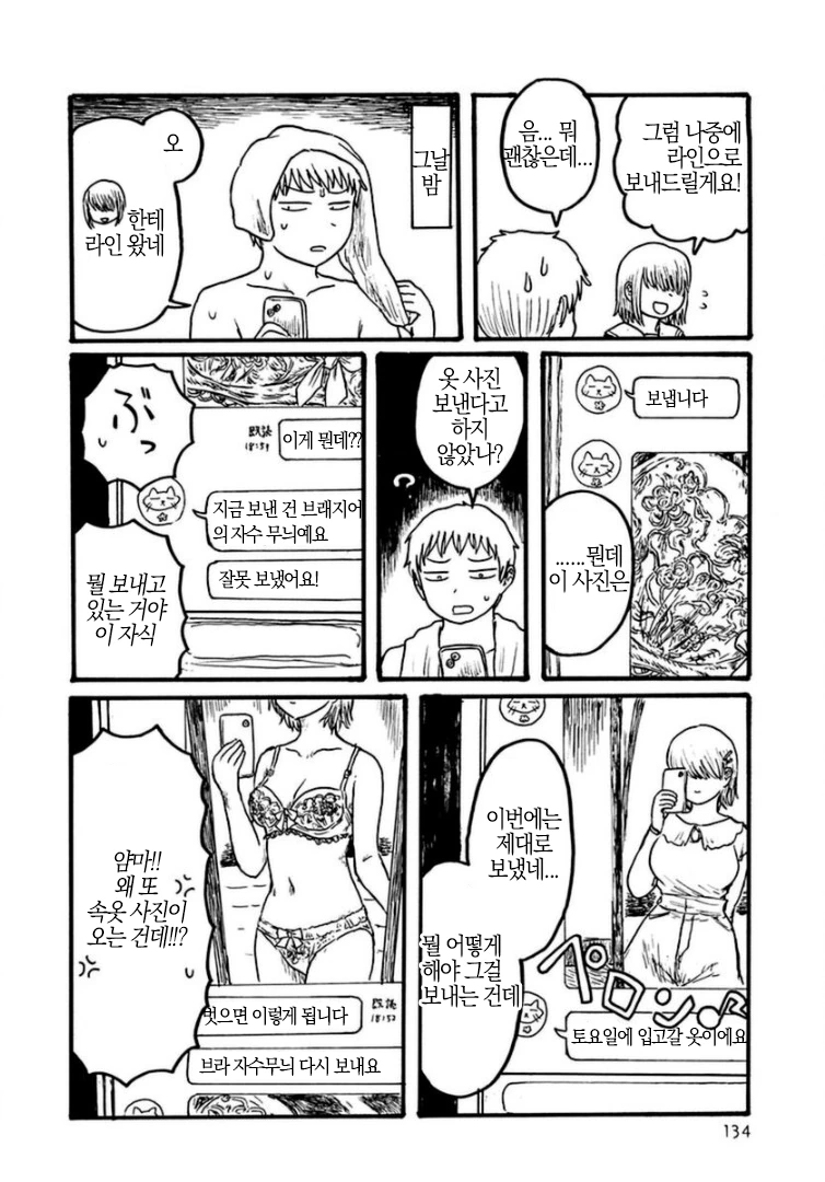 데이트 코디.manhwa - 이미지 2