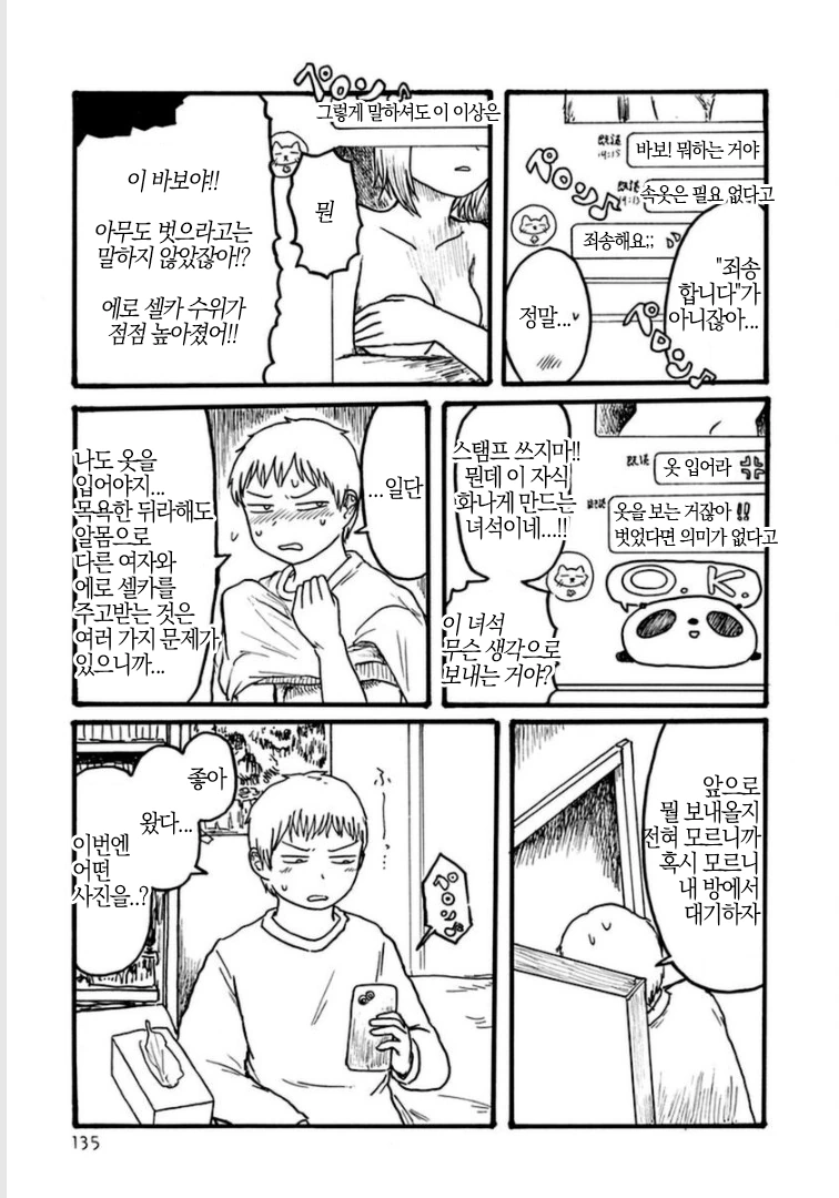데이트 코디.manhwa - 이미지 3