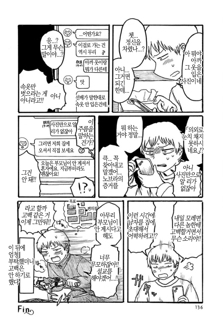 데이트 코디.manhwa - 이미지 4