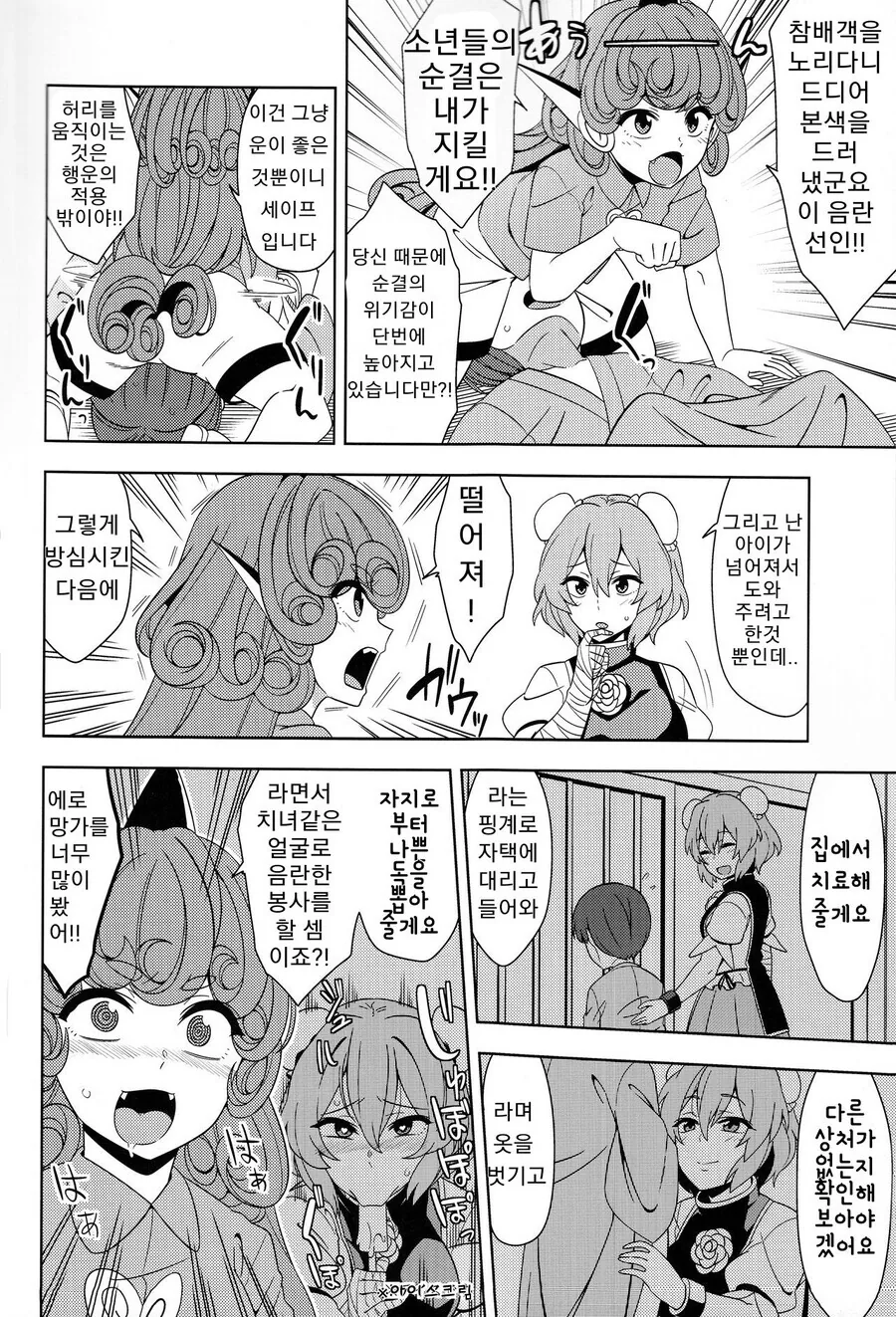 ㅎㅂ)소년의 순결수호자.manga - 이미지 2