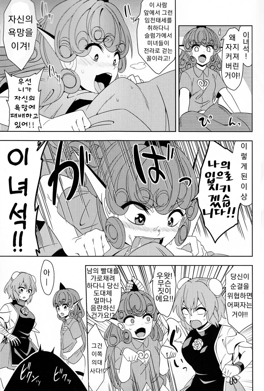 ㅎㅂ)소년의 순결수호자.manga - 이미지 3