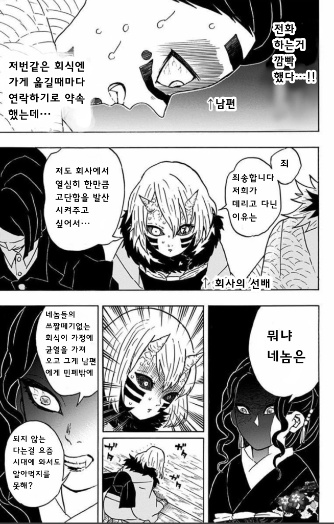 귀멸) 여자 무잔이 결혼하고 새댁이 되는 manhwa - 이미지 2