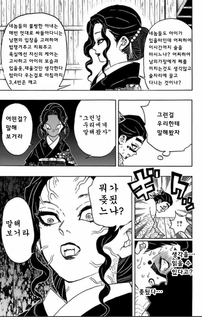 귀멸) 여자 무잔이 결혼하고 새댁이 되는 manhwa - 이미지 4
