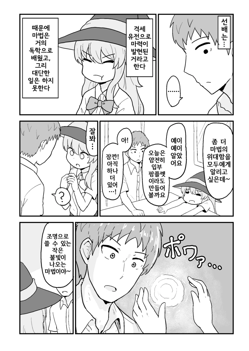 과학실의 마녀 선배.Manga - 이미지 3