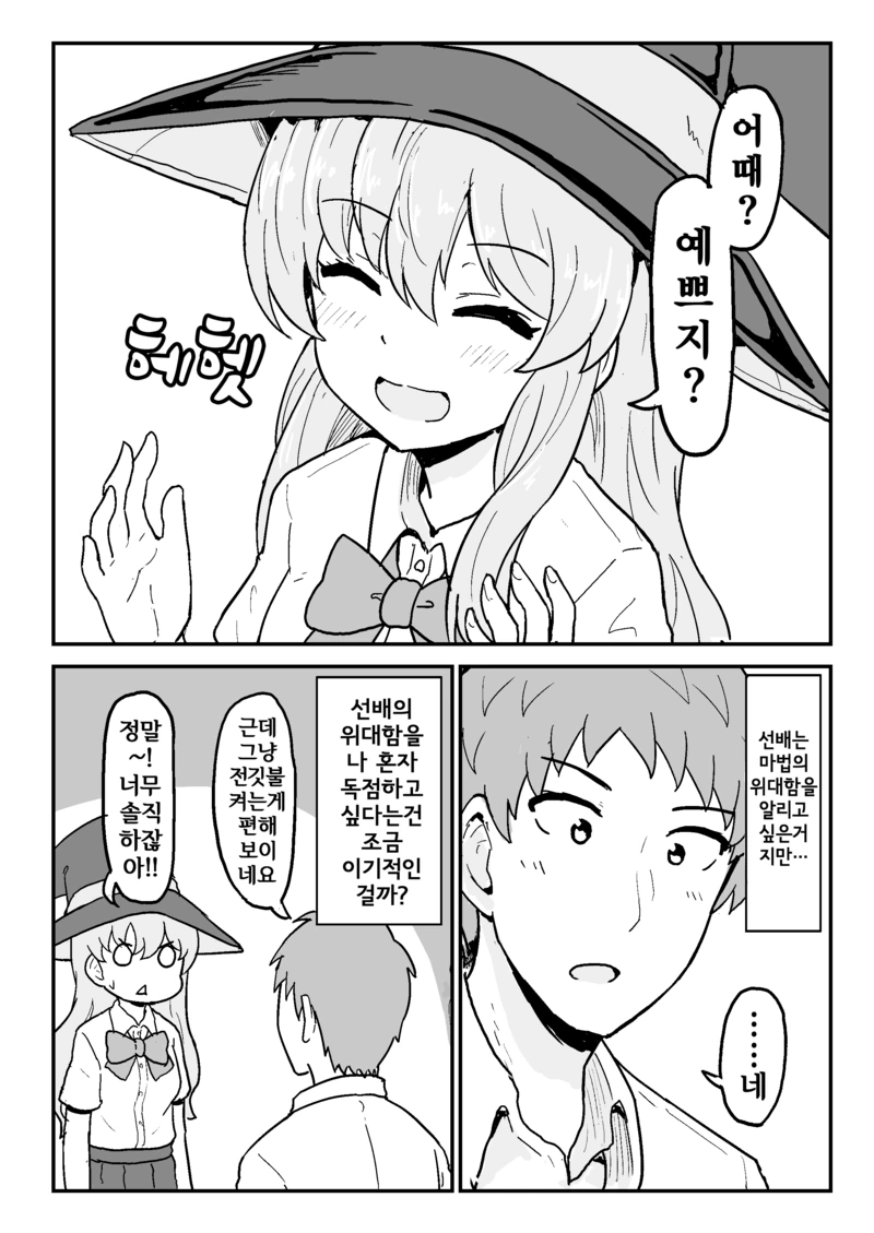 과학실의 마녀 선배.Manga - 이미지 4