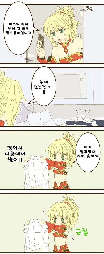모드레드가 기여운 만화