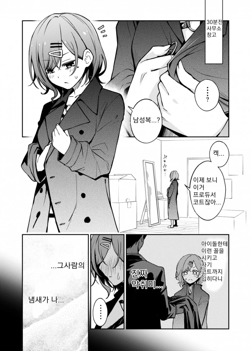 @) 마도카가 남성복 입고 외출하는 manga
