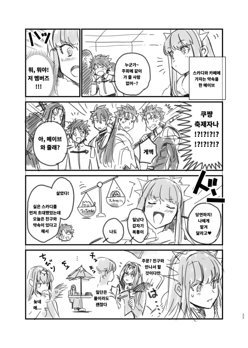 페그오) 메이브×스카디.manga 모음 - 이미지 4