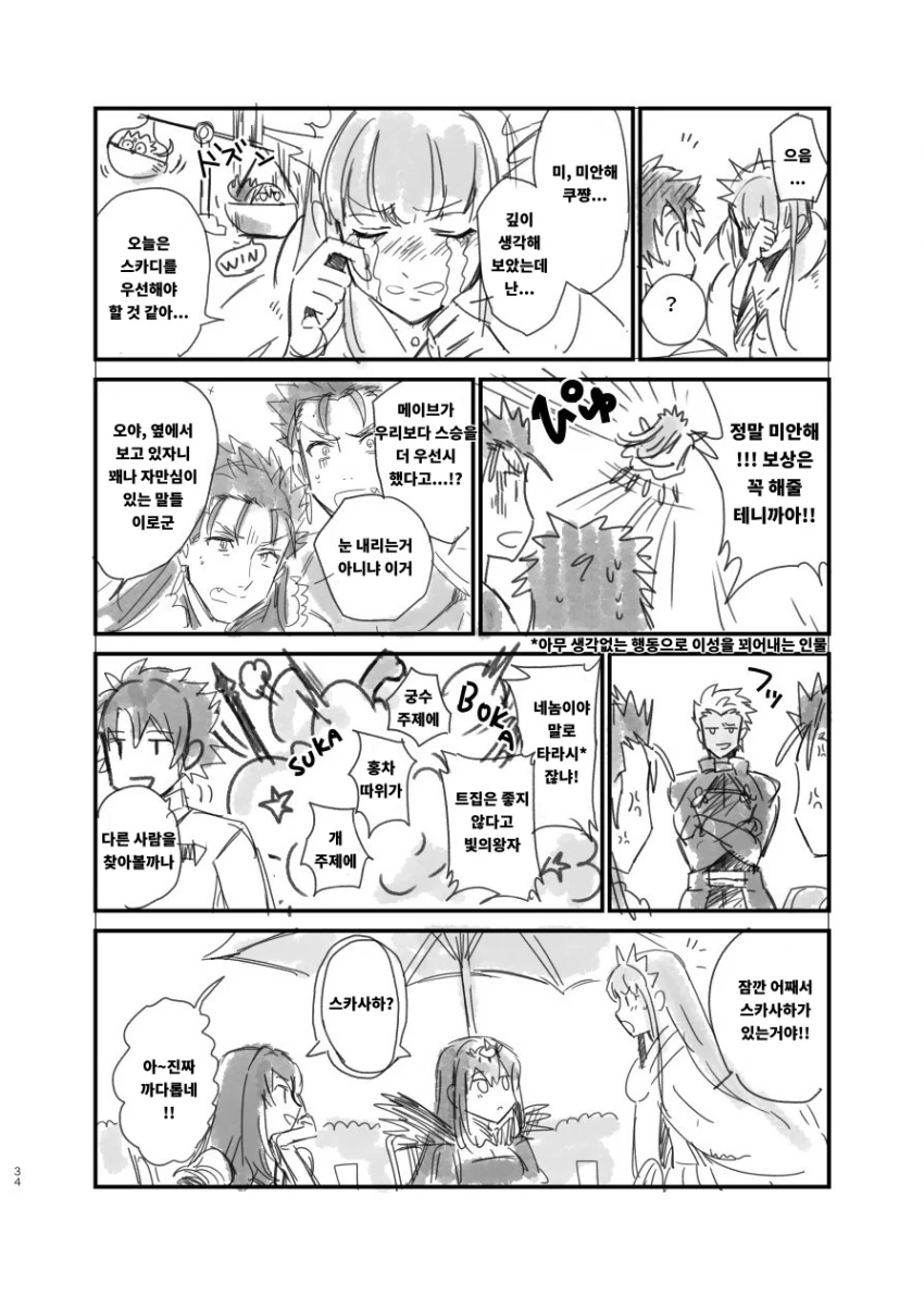 페그오) 메이브×스카디.manga 모음 - 이미지 5