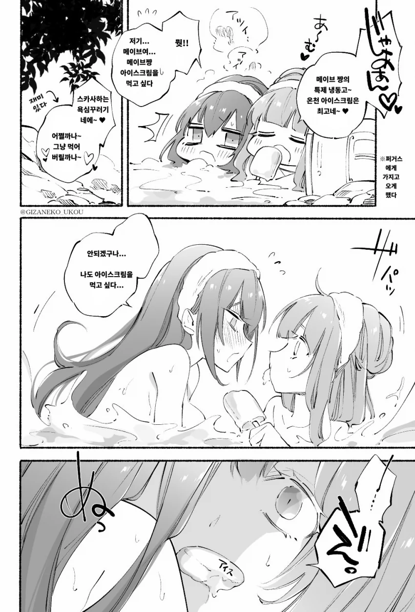 페그오) 메이브×스카디.manga 모음 - 이미지 12
