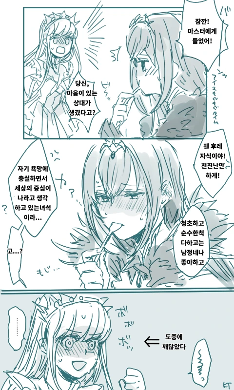 페그오) 메이브×스카디.manga 모음 - 이미지 15