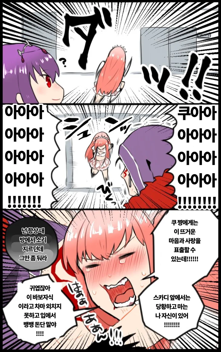 페그오) 메이브×스카디.manga 모음 - 이미지 18