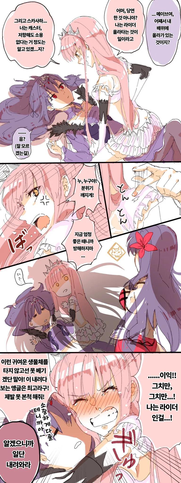 페그오) 메이브×스카디.manga 모음 - 이미지 19