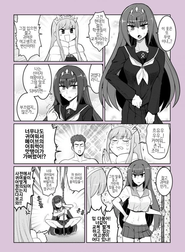 페그오) 메이브×스카디.manga 모음 - 이미지 20