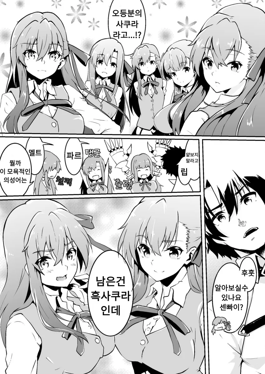 페그오)5등분의 사쿠라.manga - 이미지 2