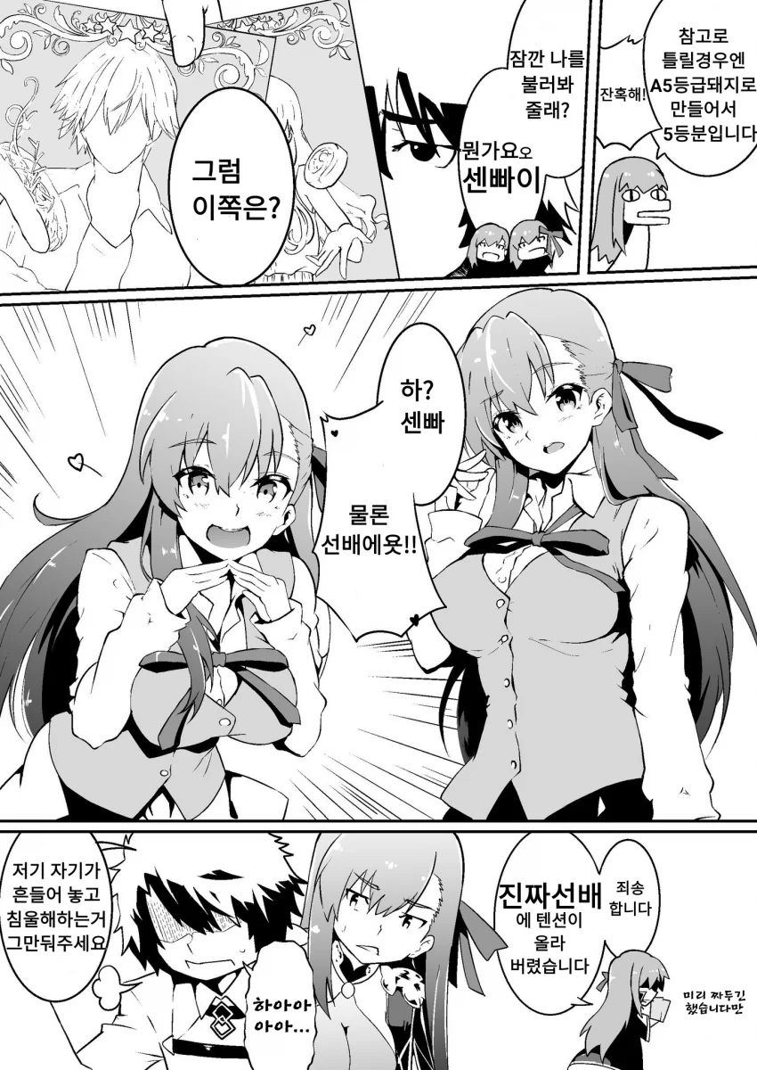 페그오)5등분의 사쿠라.manga - 이미지 3