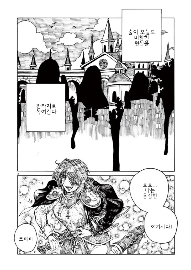 술 취한 여기사가 용을 죽이는.manga - 이미지 2