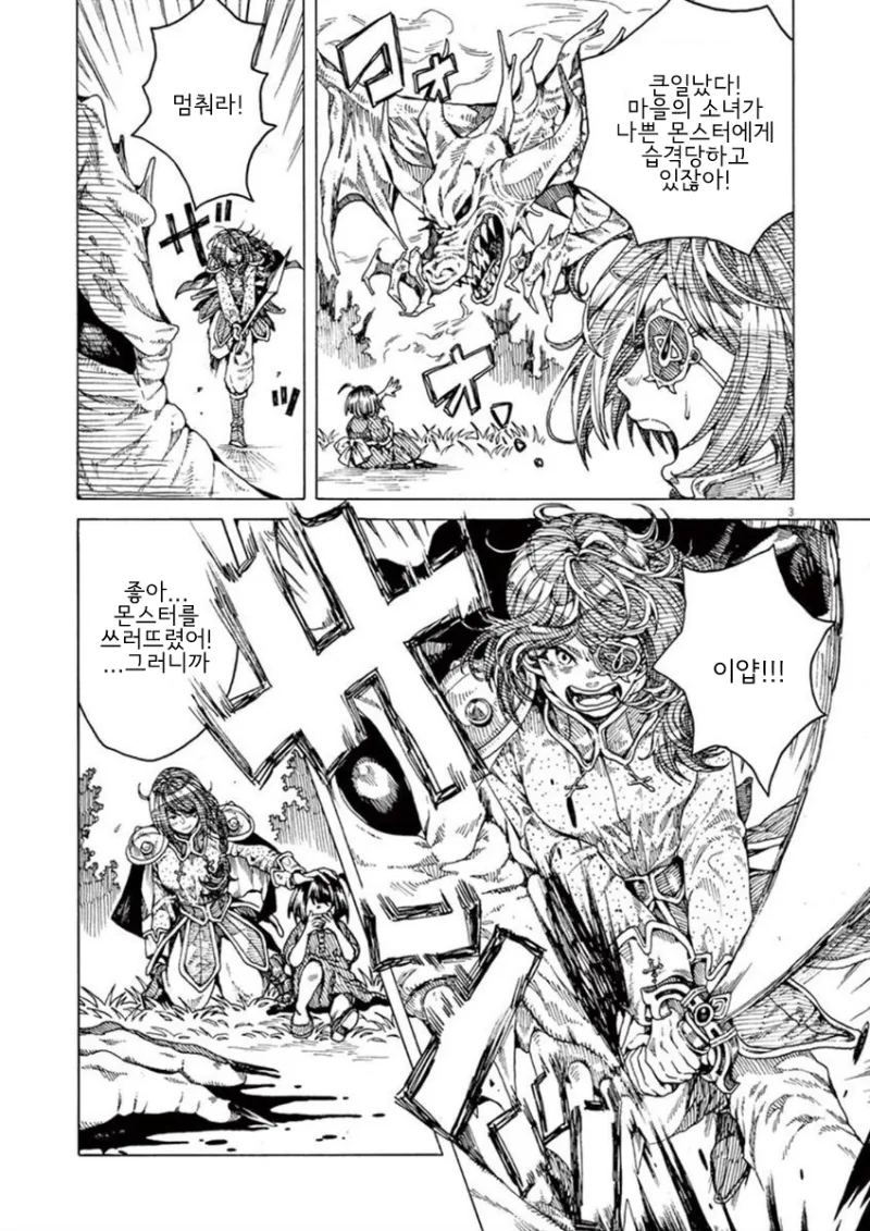 술 취한 여기사가 용을 죽이는.manga - 이미지 3