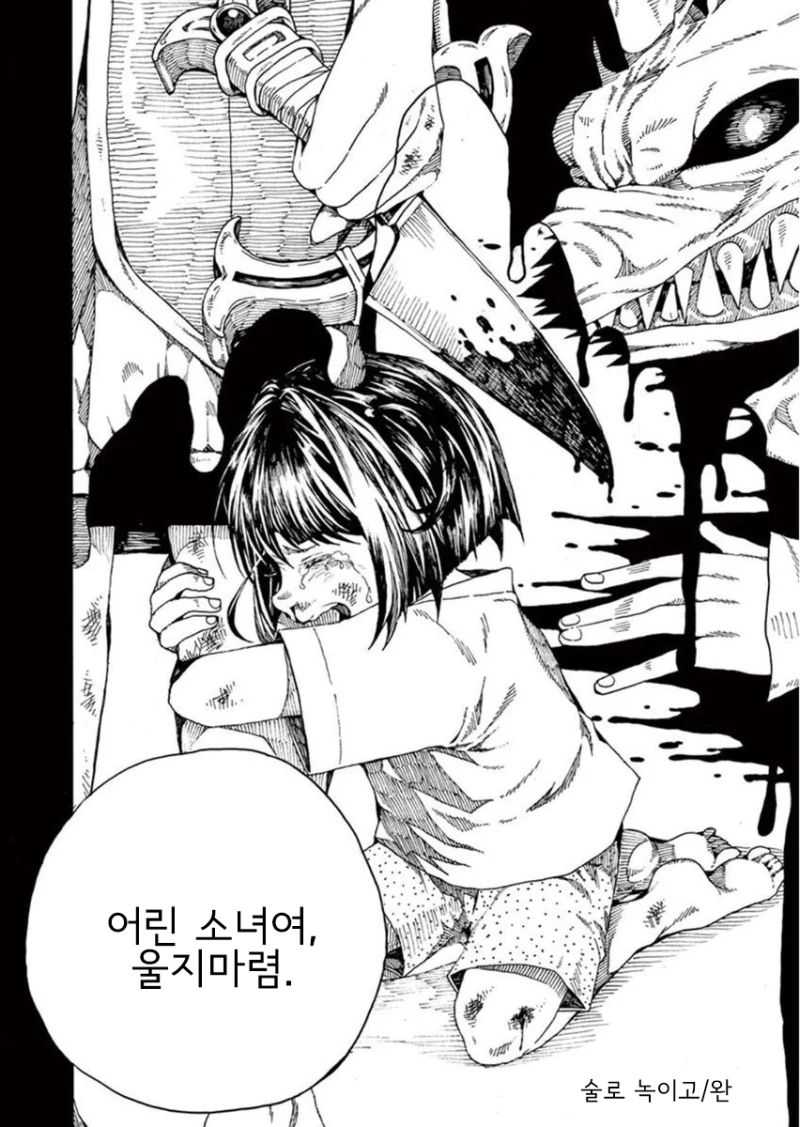 술 취한 여기사가 용을 죽이는.manga - 이미지 4