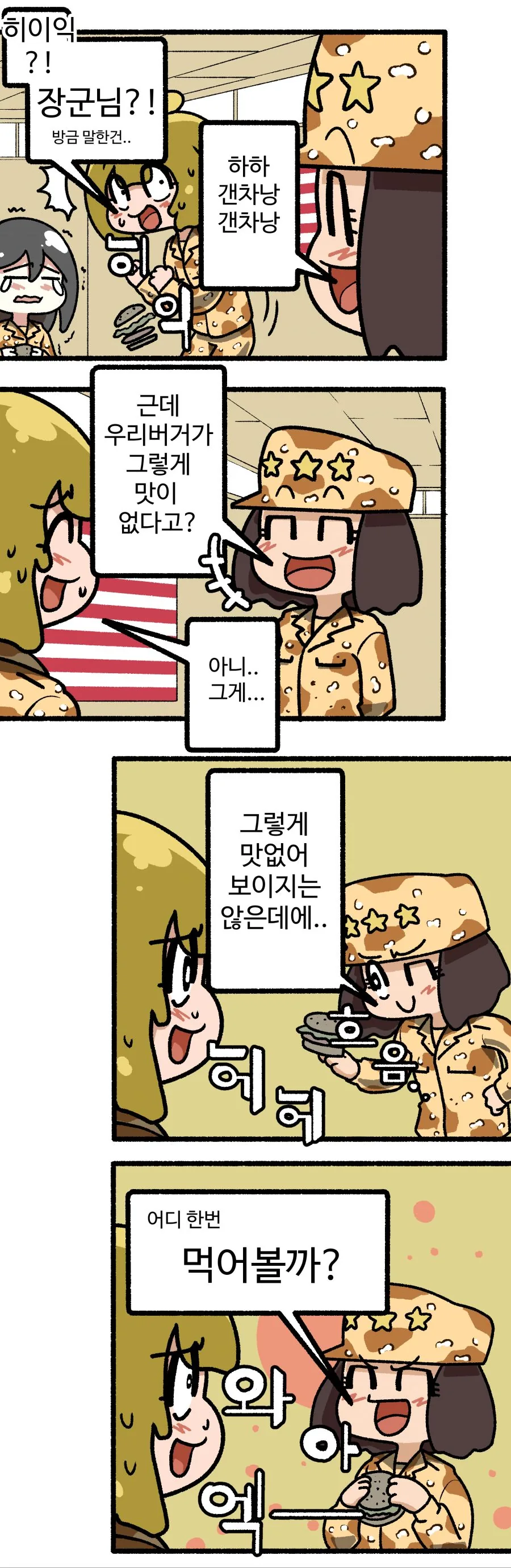 미군 햄버거 만화.mang - 이미지 3