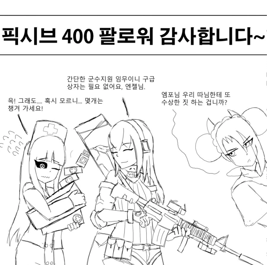 [소녀전선] 픽시브 400 팔로워 마일스톤 - 엠포 챙겨주는 엔젤