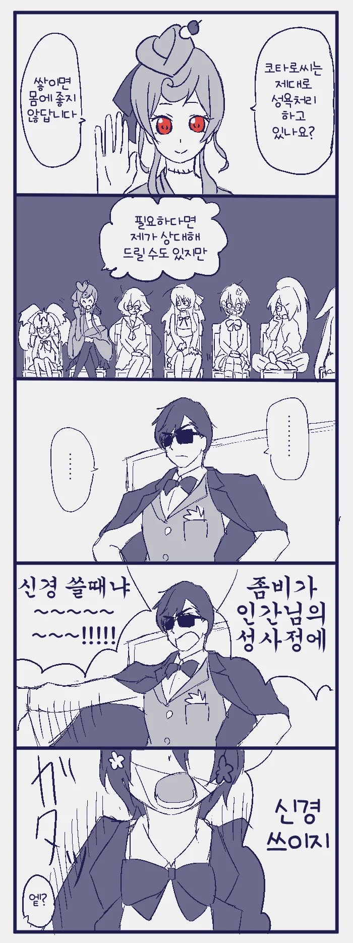 인간의 ㅅㅇ을 걱정하는 좀비.manwha