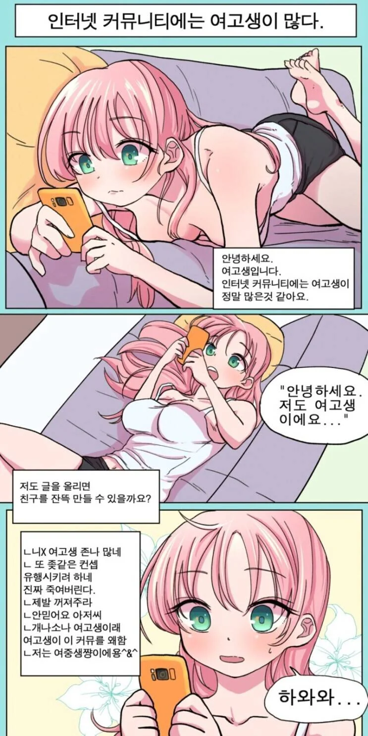 의외로 많은 여고생쟝.manhwa
