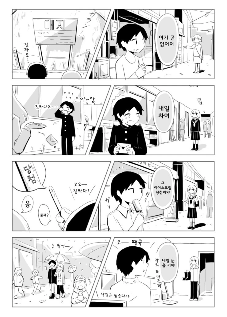 장막을 들추고 미래를 엿보는.Manga - 이미지 5