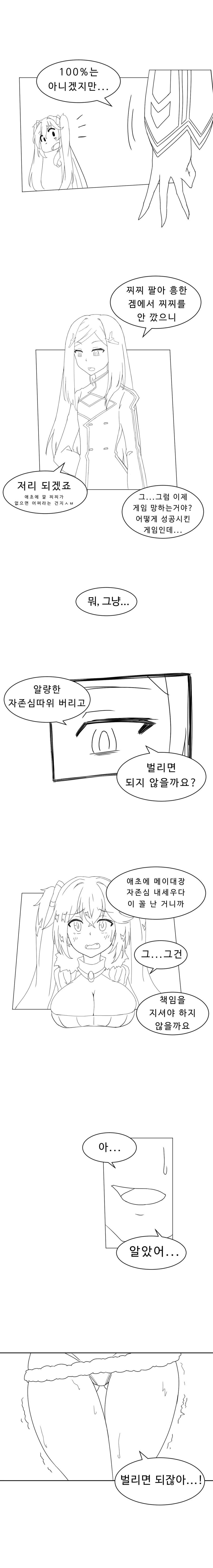 라오]메이가 다리 벌리는 만화 - 이미지 2