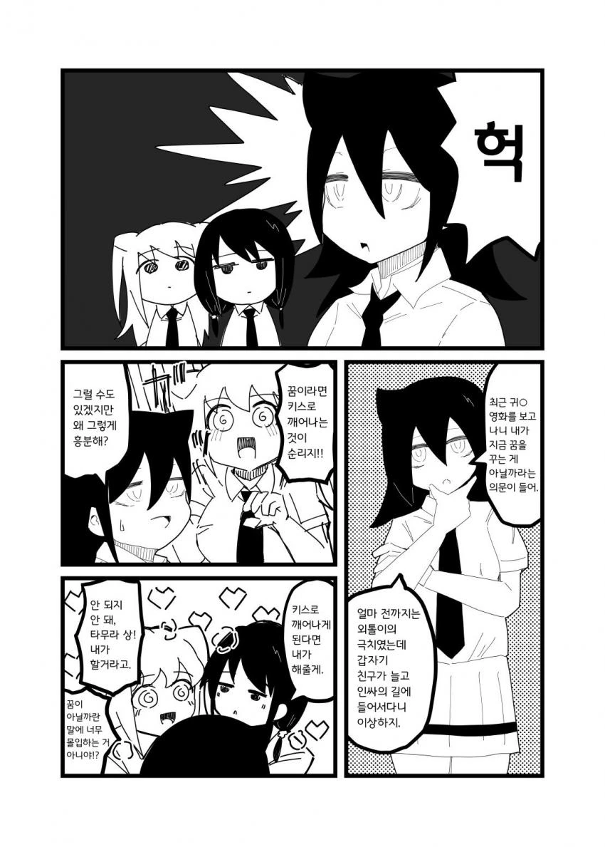 와타모테) 귀X 극장판 본 후기.manga