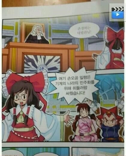 안경쓴 레이무가 민주화를 위해 히틀러랑 싸운 손오공 변호하는 만화