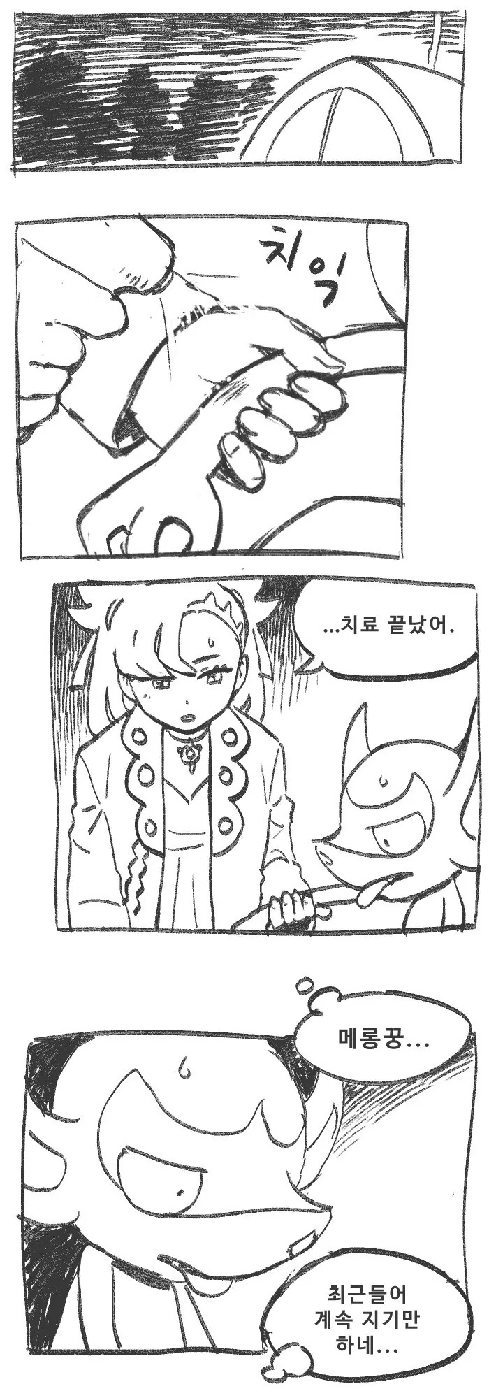 포켓몬 기 살려주는 만화