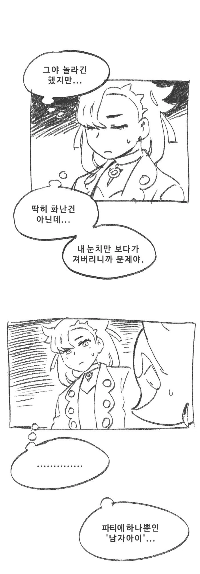 포켓몬 기 살려주는 만화 - 이미지 3