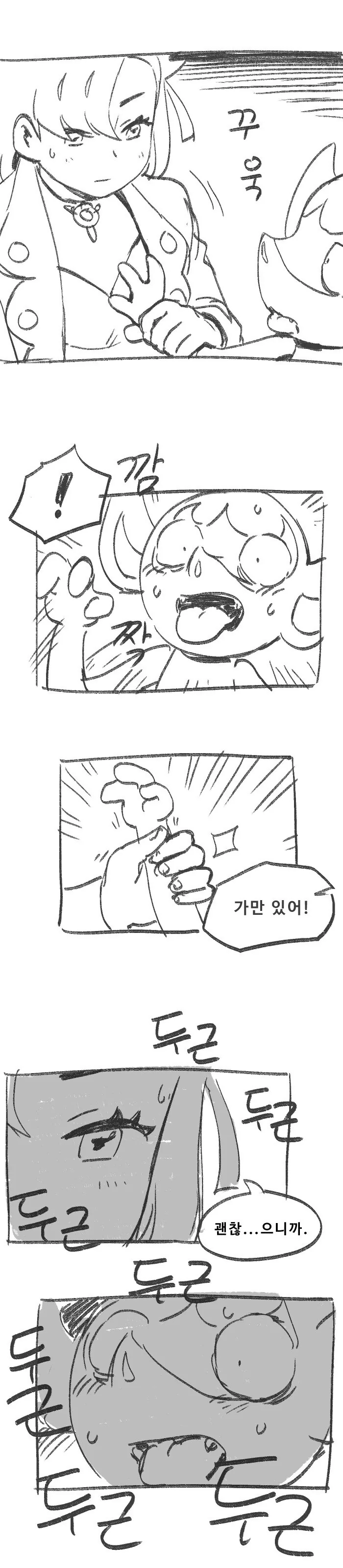 포켓몬 기 살려주는 만화 - 이미지 4