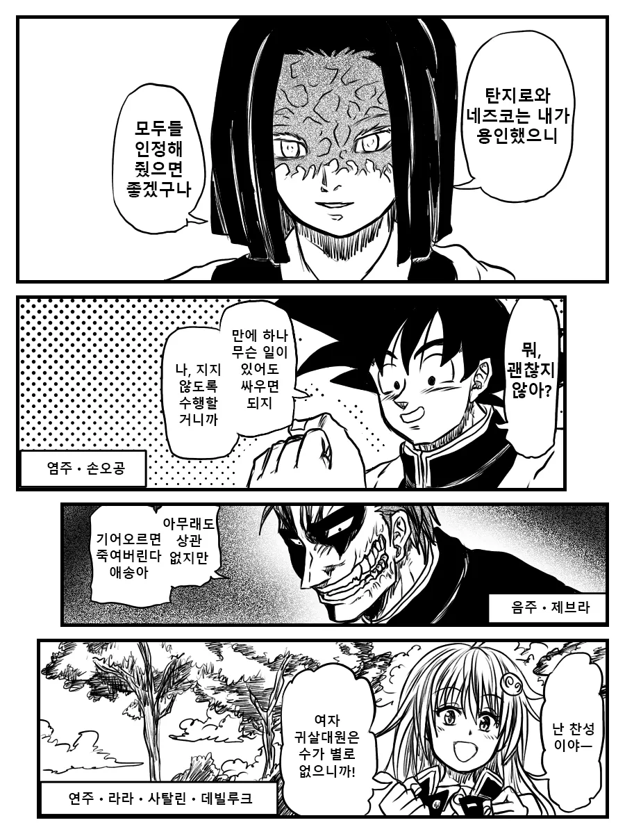 귀멸) 점프의 칼날.manga - 이미지 2