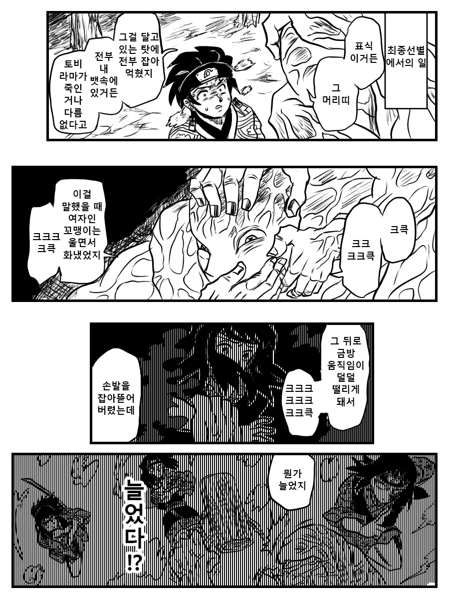 귀멸) 점프의 칼날.manga - 이미지 8