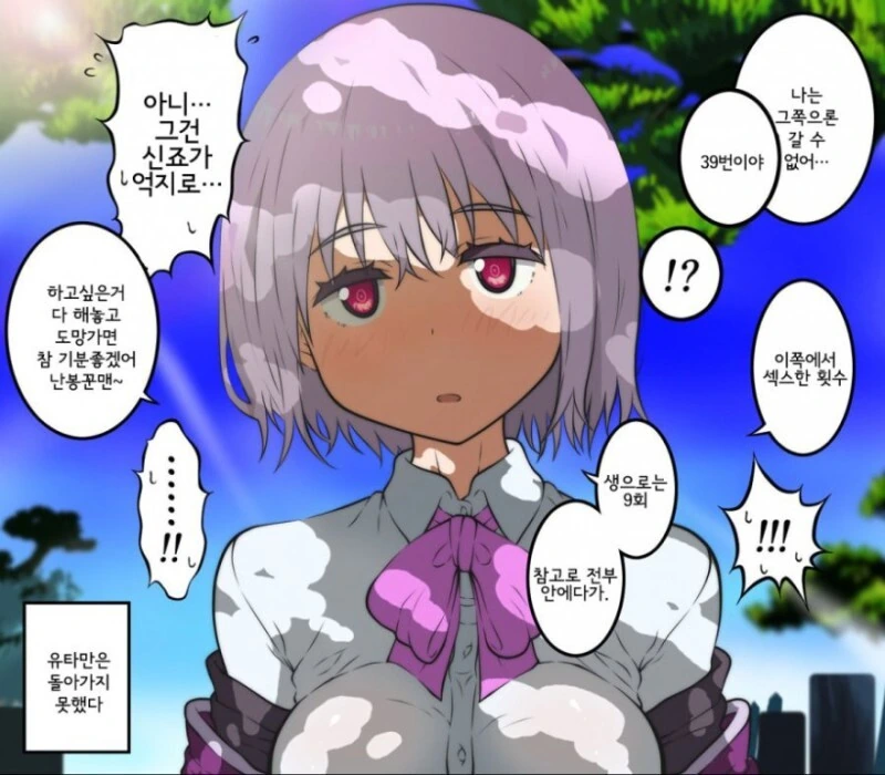 그리드맨)싱글게임에 난입한 암령을 퇴치하는 방법.Manga - 이미지 2